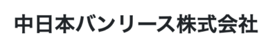 中日本バンリース株式会社のロゴ