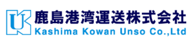 鹿島港湾運送株式会社のロゴ