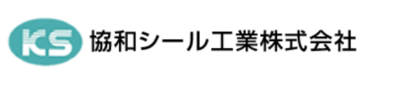 協和シール工業株式会社のロゴ