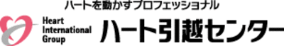株式会社ハート引越センターのロゴ