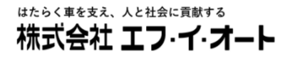 株式会社エフ・イ・オートのロゴ