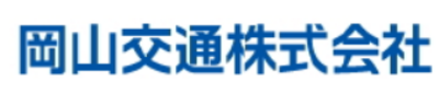 岡山交通株式会社のロゴ
