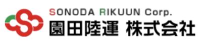 園田陸運株式会社のロゴ