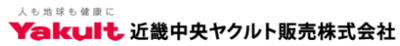 近畿中央ヤクルト販売株式会社のロゴ
