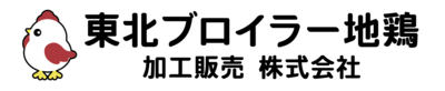 東北ブロイラー地鶏加工販売株式会社のロゴ