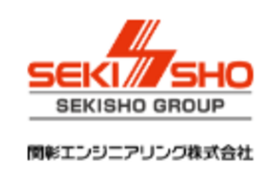関彰エンジニアリング株式会社のロゴ