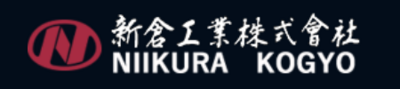 新倉工業株式会社のロゴ