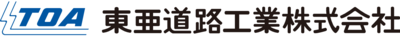 東亜道路工業株式会社のロゴ