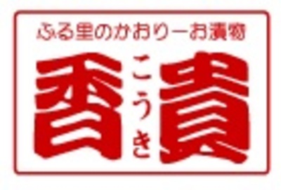 株式会社香貴のロゴ