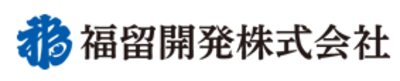 福留開発株式会社のロゴ