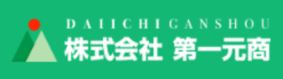 株式会社第一元商のロゴ