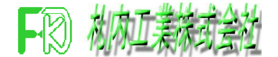 札内工業株式会社のロゴ