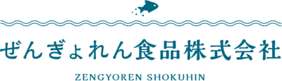 ぜんぎょれん食品株式会社のロゴ