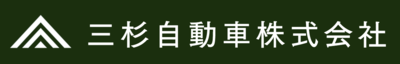 三杉自動車株式会社のロゴ