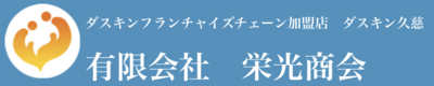 有限会社栄光商会のロゴ