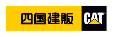 四国建販株式会社のロゴ