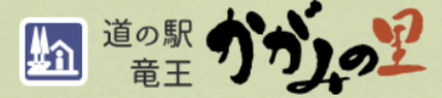 株式会社みらいパーク竜王のロゴ