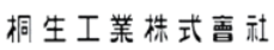 桐生工業株式会社のロゴ