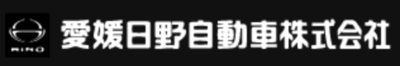 愛媛日野自動車株式会社のロゴ