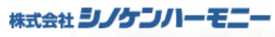 株式会社シノケンハーモニーのロゴ