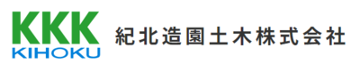 紀北造園土木株式会社のロゴ