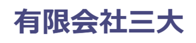 有限会社三大のロゴ