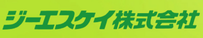 ジーエスケイ株式会社のロゴ