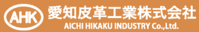 愛知皮革工業株式会社のロゴ
