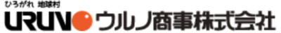 ウルノ商事株式会社のロゴ
