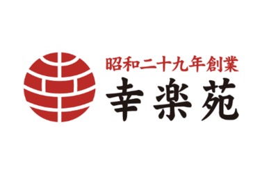 株式会社幸楽苑のロゴ