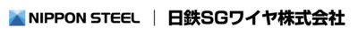 日鉄ＳＧワイヤ株式会社のロゴ