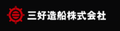 三好造船株式会社のロゴ