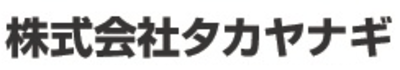 株式会社タカヤナギのロゴ