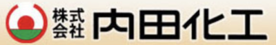 株式会社内田化工のロゴ