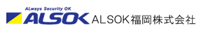 ＡＬＳＯＫ九州株式会社のロゴ