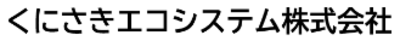 くにさきエコシステム株式会社のロゴ