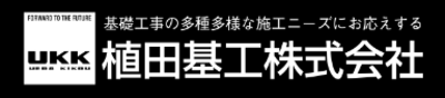 植田基工株式会社のロゴ
