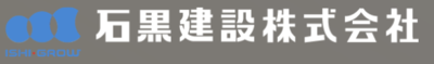 石黒建設株式会社のロゴ