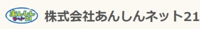 株式会社あんしんネット２１のロゴ
