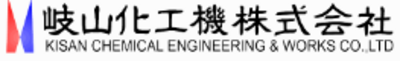 岐山化工機株式会社のロゴ