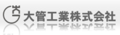 大管工業株式会社のロゴ