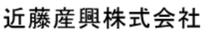 近藤産興株式会社のロゴ