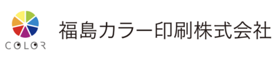 福島カラー印刷株式会社のロゴ