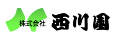 株式会社西川園のロゴ