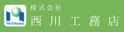 株式会社西川工務店のロゴ