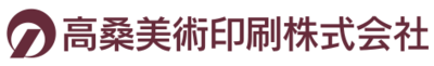 高桑美術印刷株式会社のロゴ