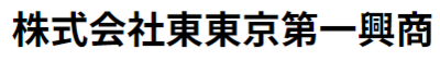 株式会社東東京第一興商のロゴ