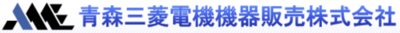 青森三菱電機機器販売株式会社のロゴ