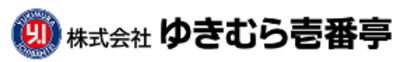 株式会社ゆきむら壱番亭のロゴ
