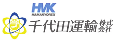 千代田運輸株式会社のロゴ